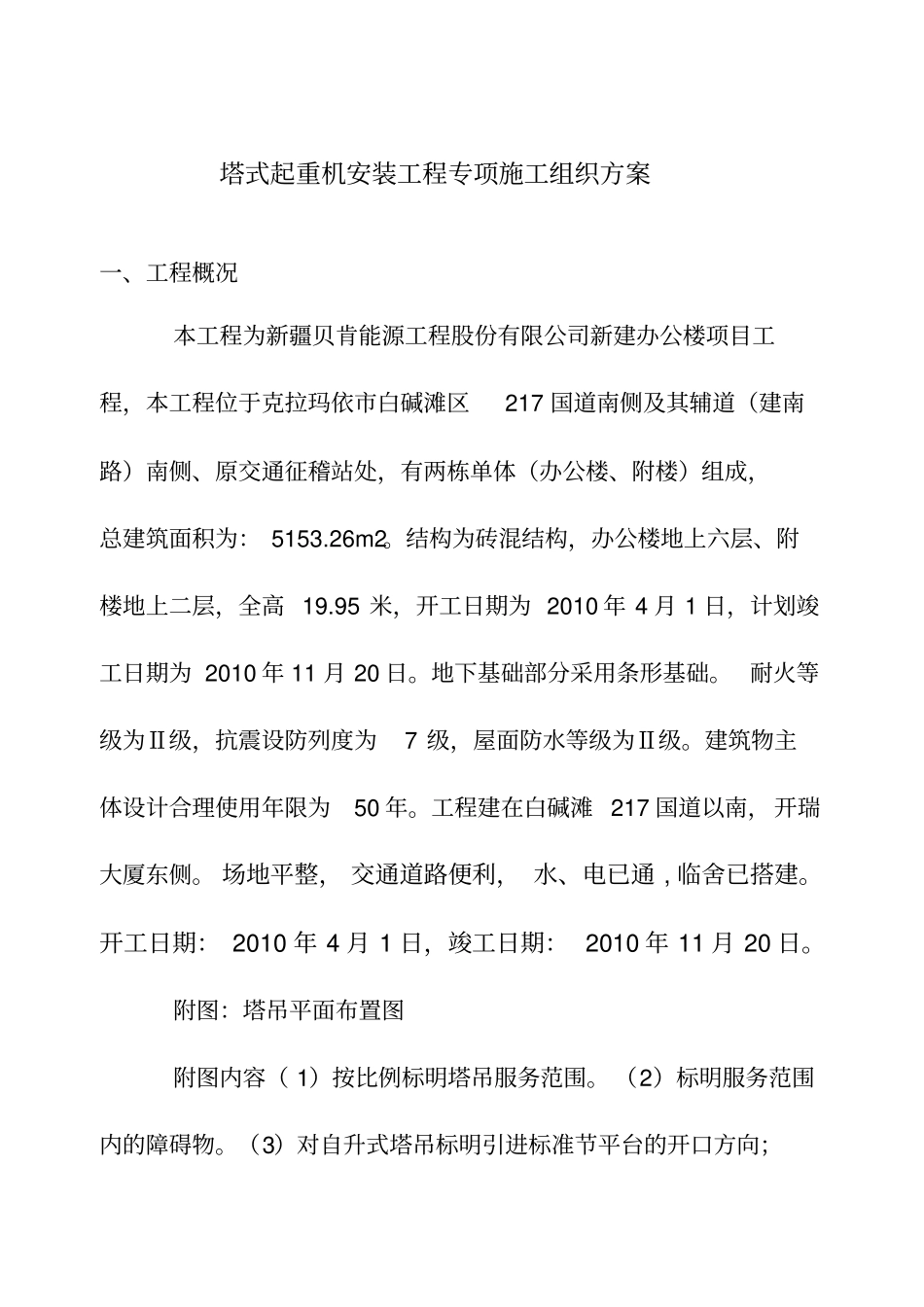 塔-式-起-重-机-安-装-方-案_第3页