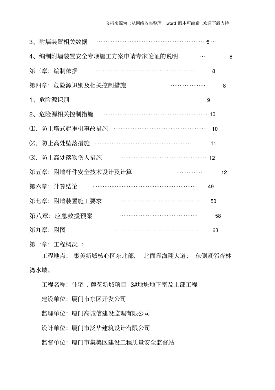 塔吊QTZ5613超长附墙杆件设计、安装专项施工方案1023_第2页