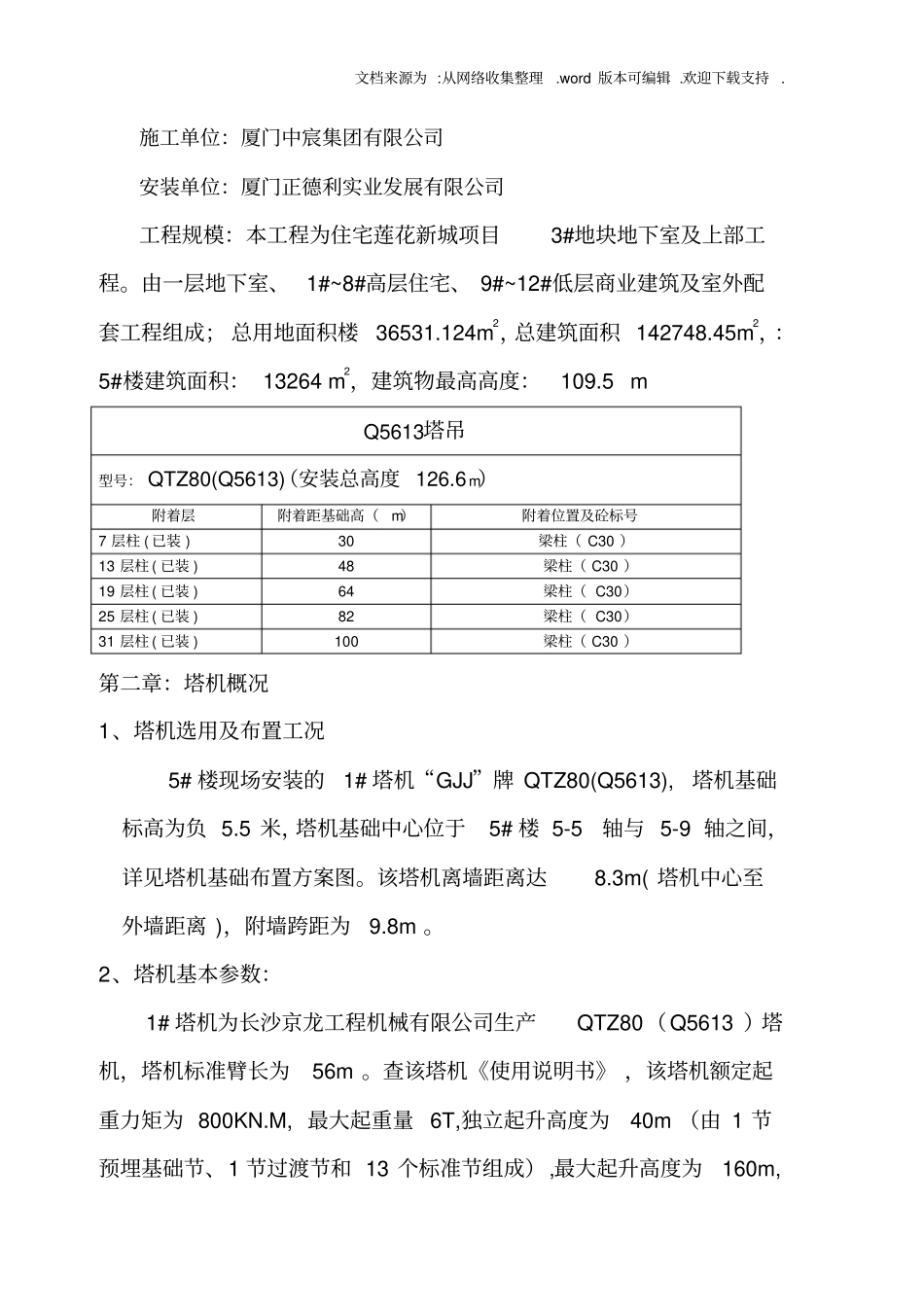 塔吊QTZ5613超长附墙杆件设计、安装专项施工方案1023_第3页