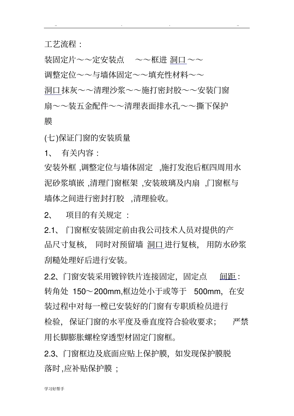 塑钢门窗施工技术方案_第3页