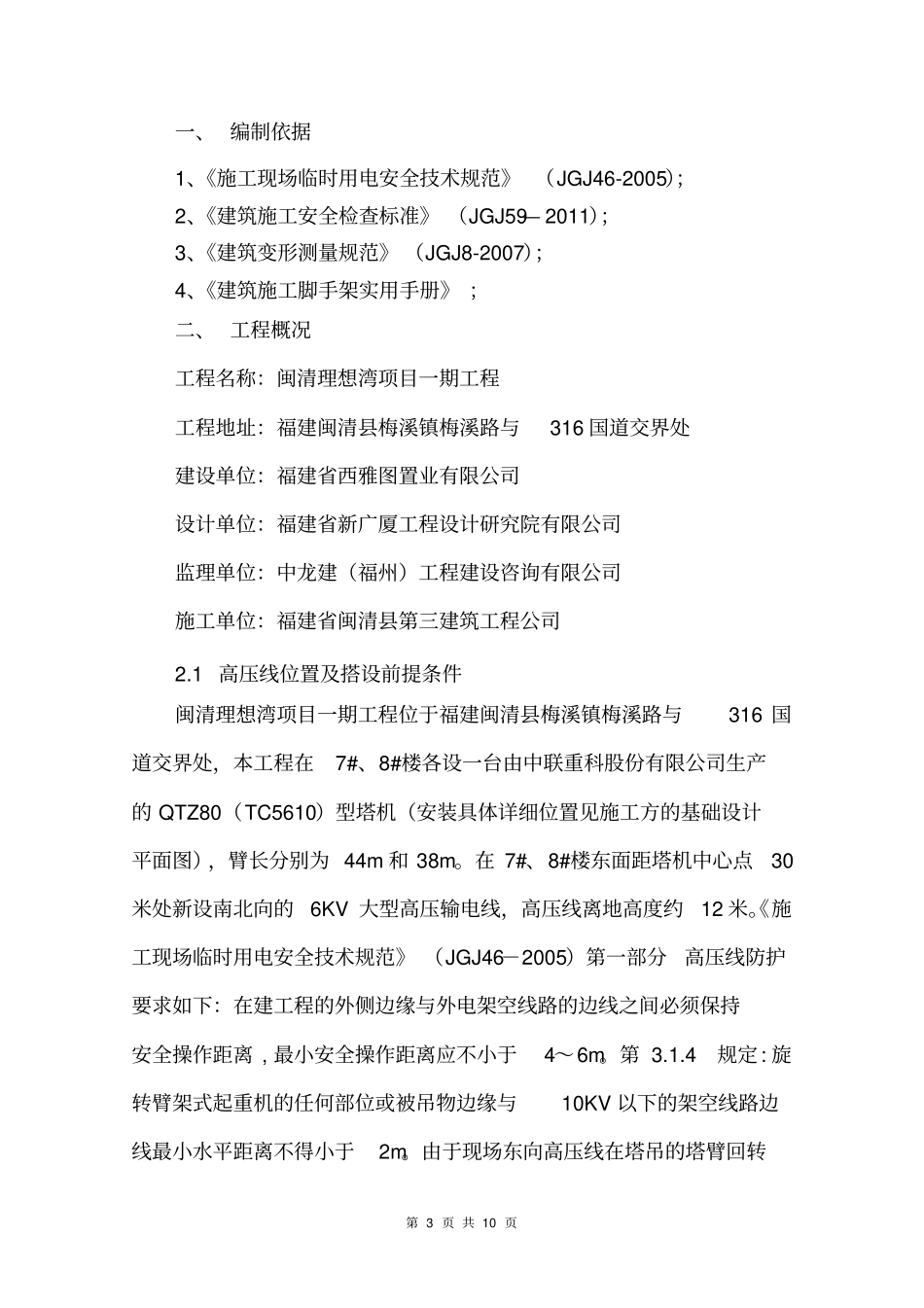 塔吊与高压线防碰撞专项方案重点讲义资料_第3页