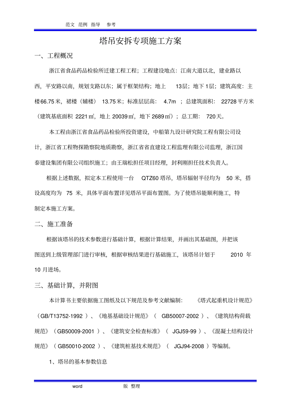 塔吊专项工程施工组织方案_第2页