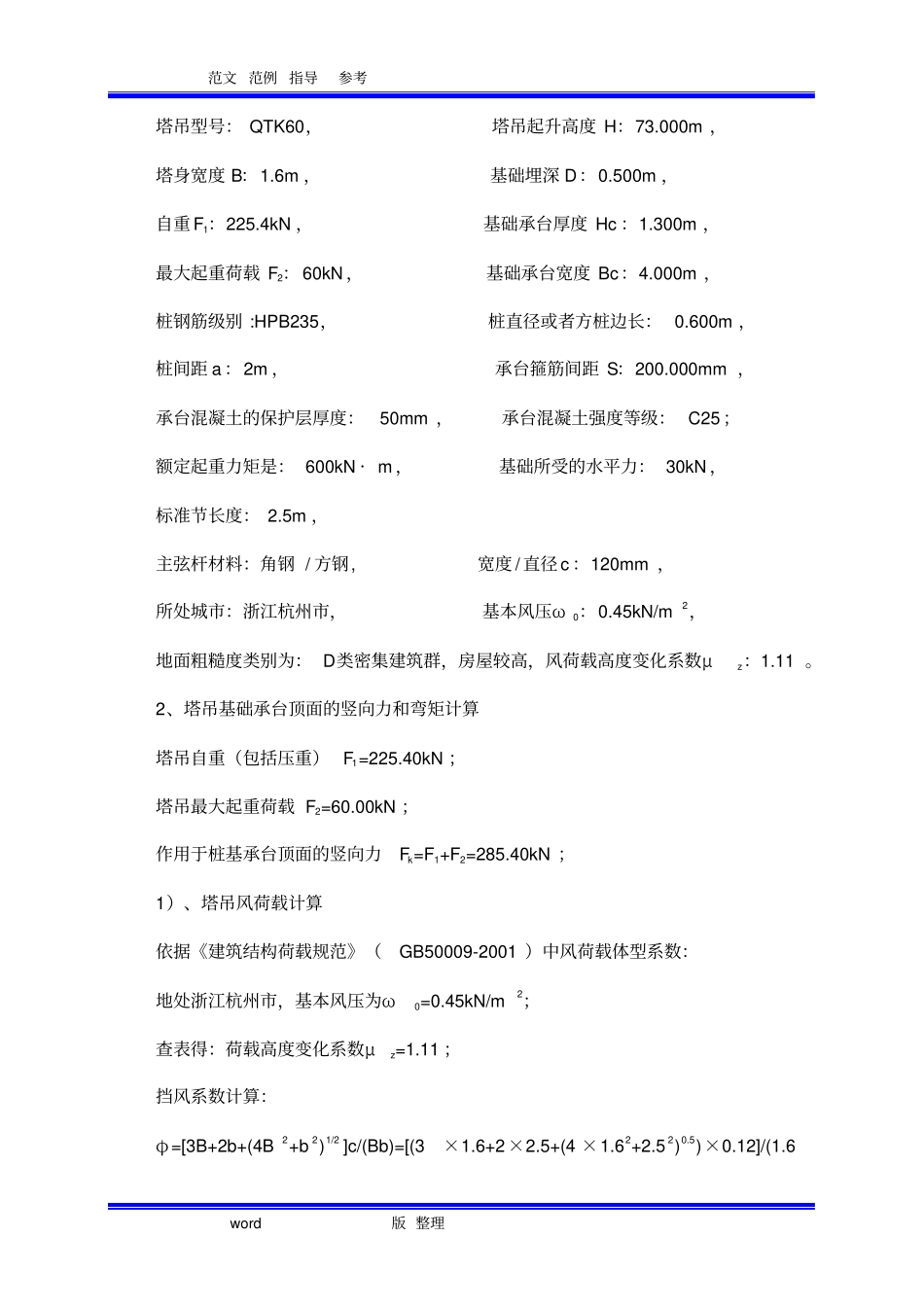 塔吊专项工程施工组织方案_第3页