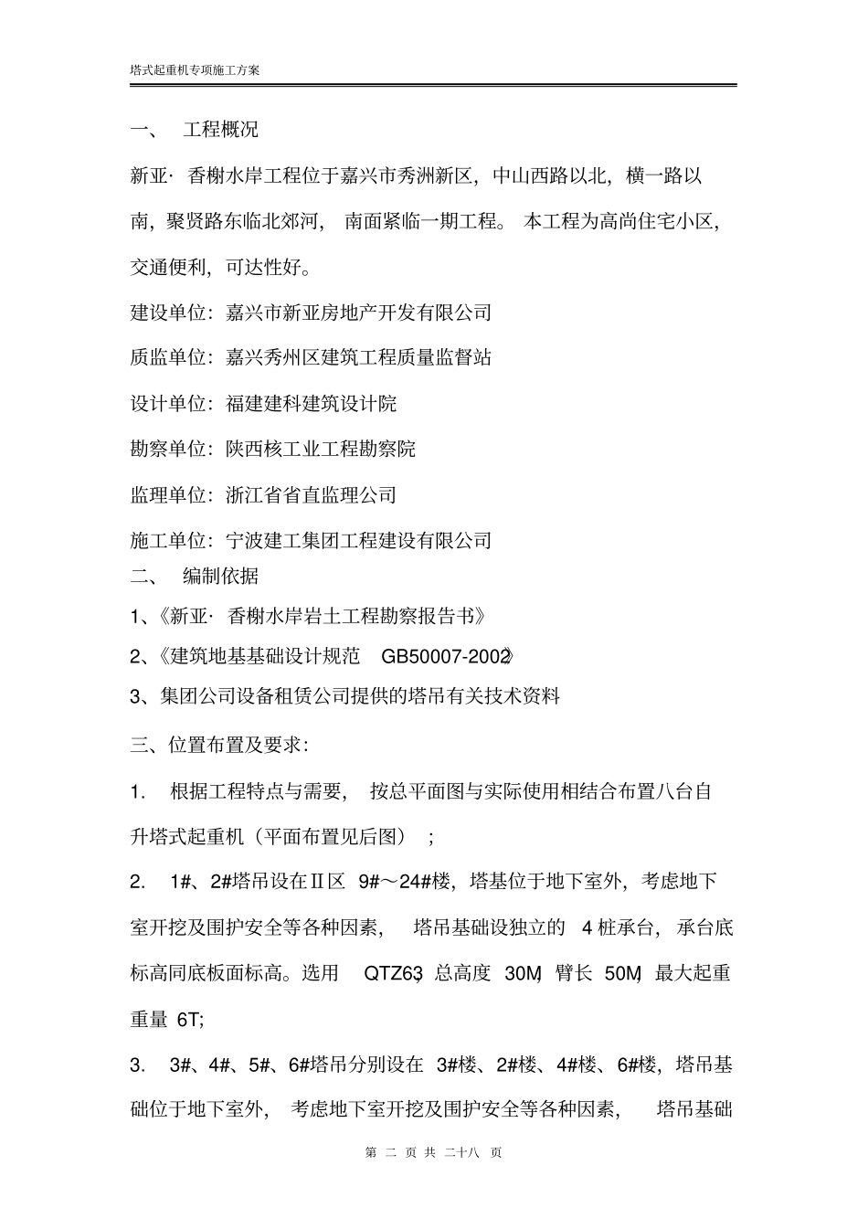 塔吊专项施工方案_第2页