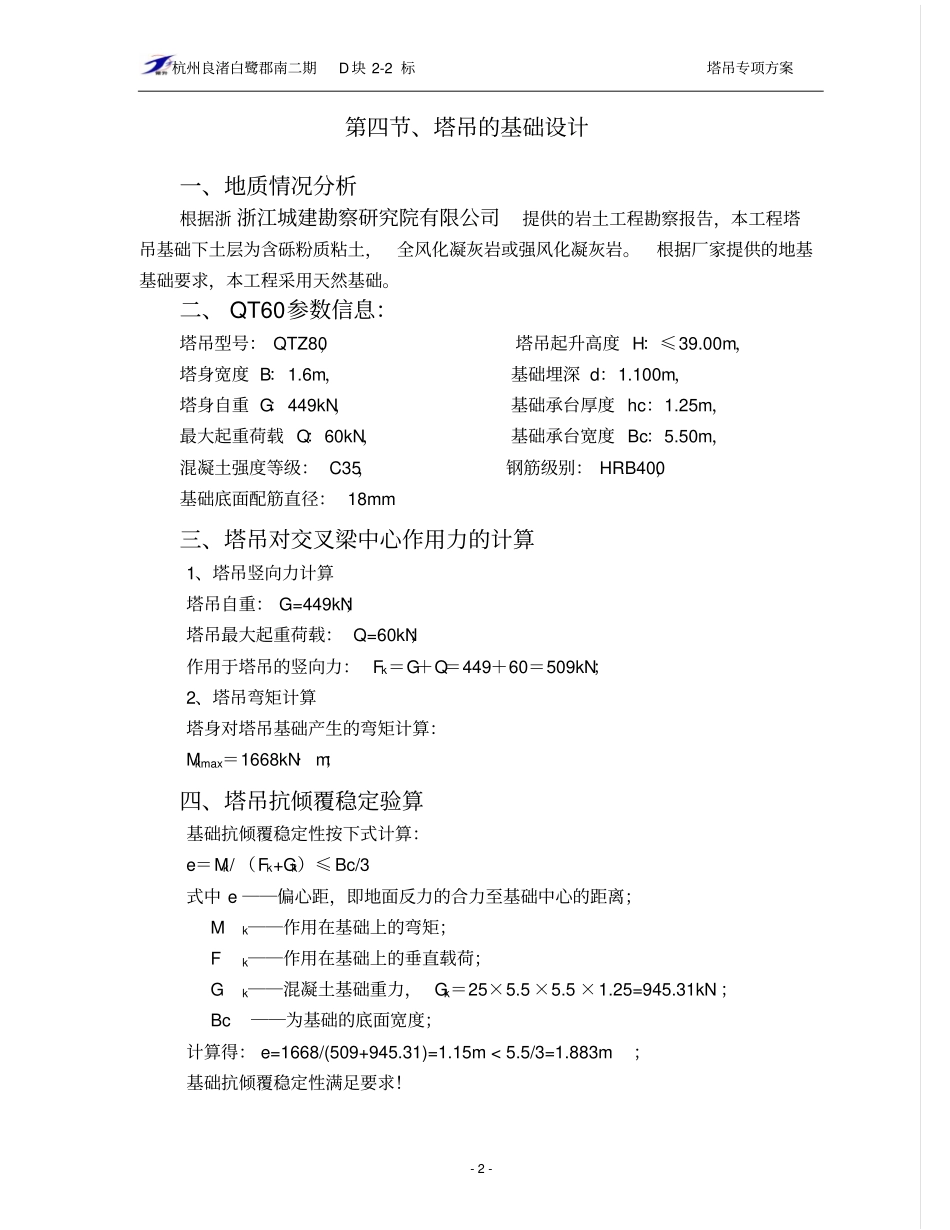 塔吊专项施工_第2页