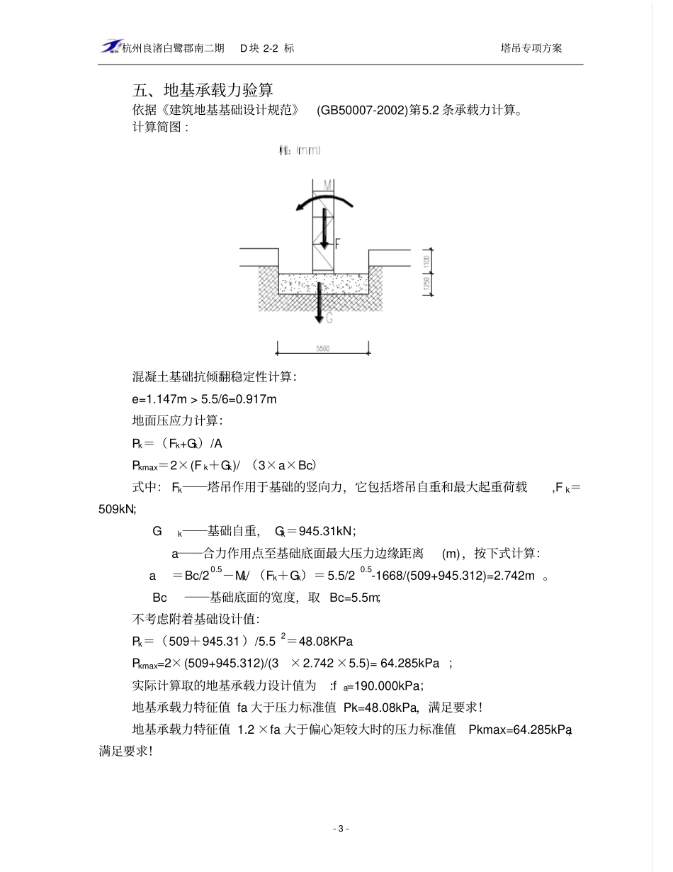 塔吊专项施工_第3页
