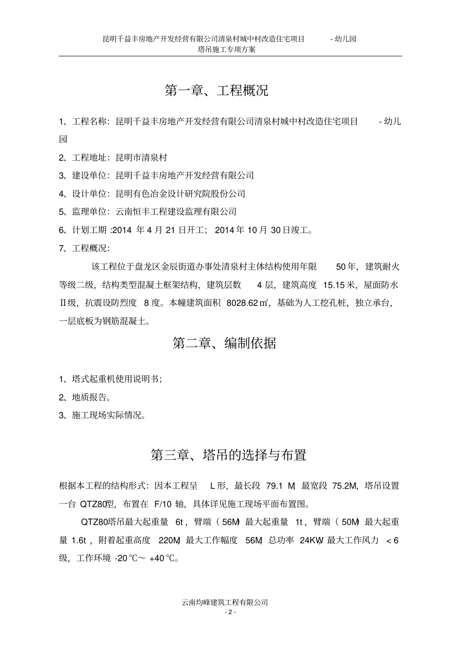 塔吊专项方案汇总_第2页