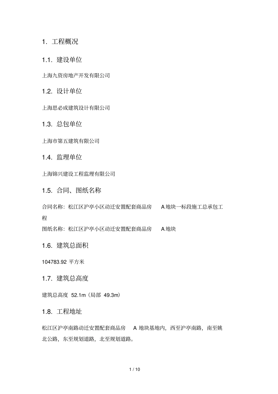 塔吊临近高压线防护专项技术方案_第1页