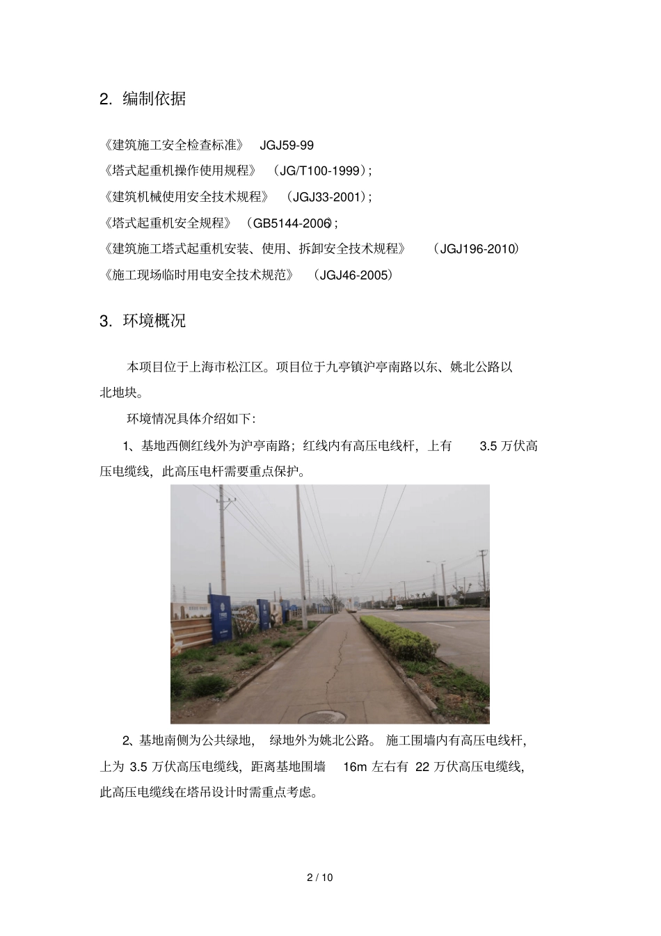 塔吊临近高压线防护专项技术方案_第2页