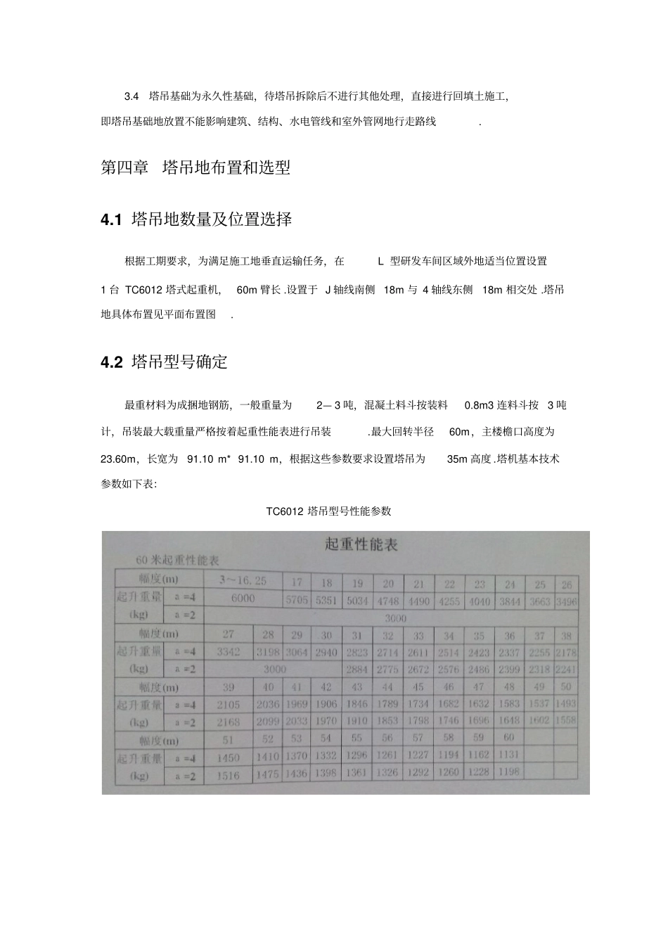 塔吊专项施工方案预应力管桩_第3页