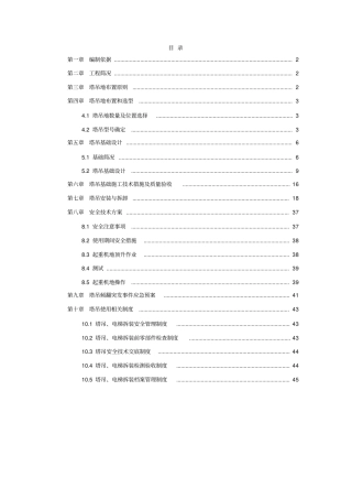 塔吊专项施工方案预应力管桩