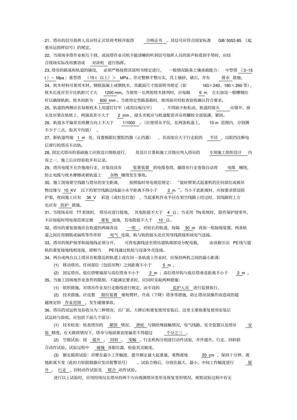 塔吊习题题库_第2页