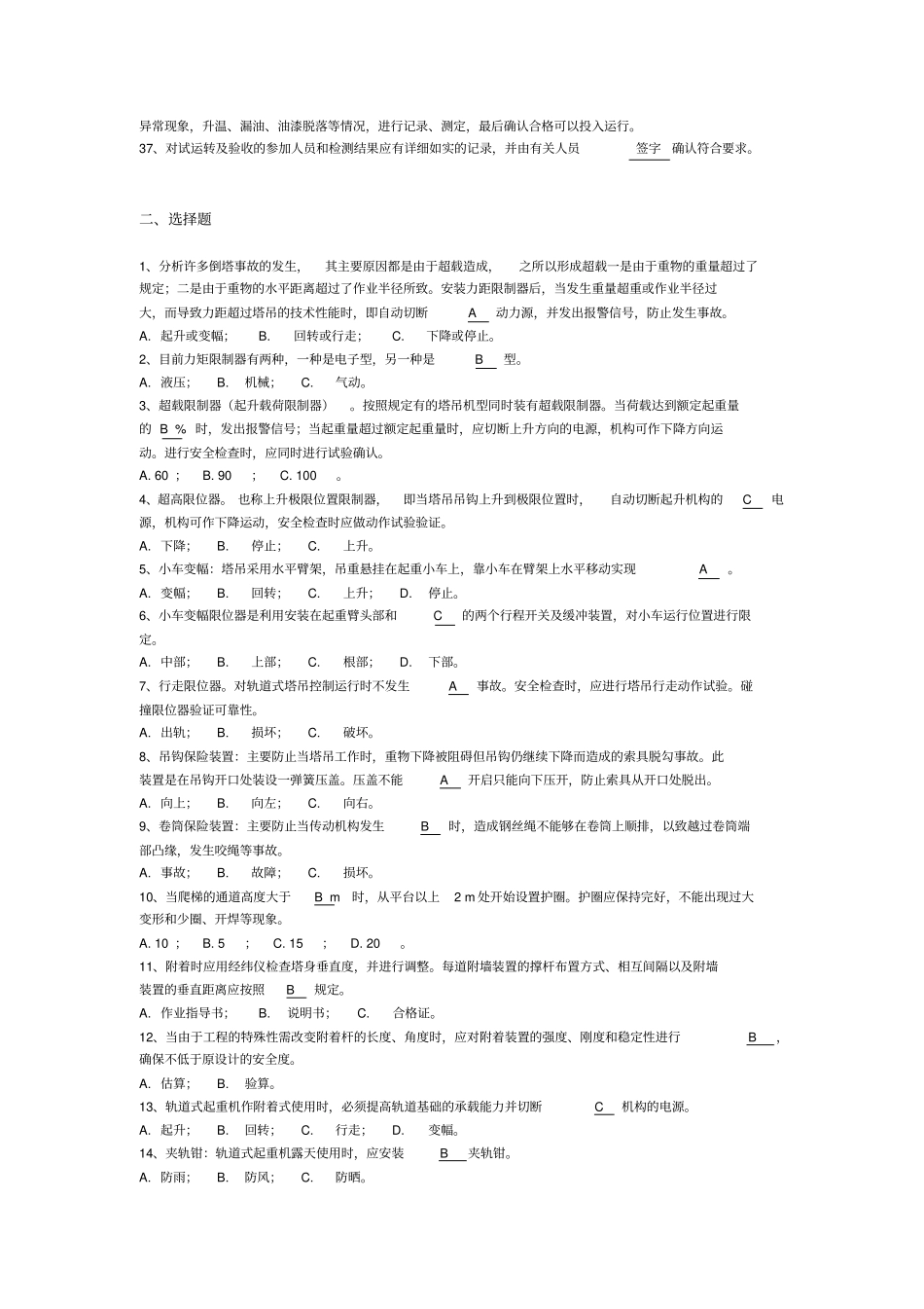 塔吊习题题库_第3页
