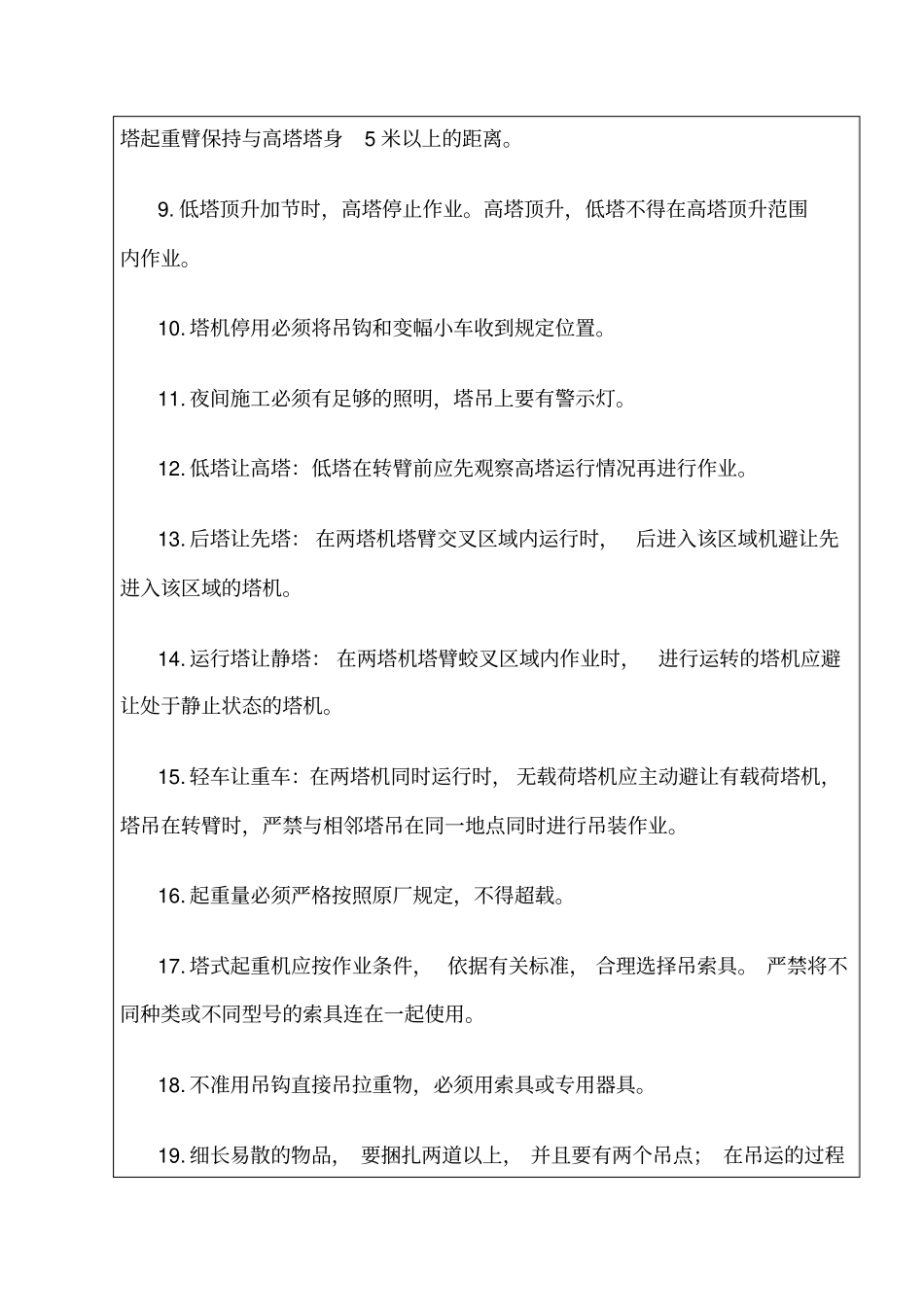 塔吊作业安全技术交底_第2页