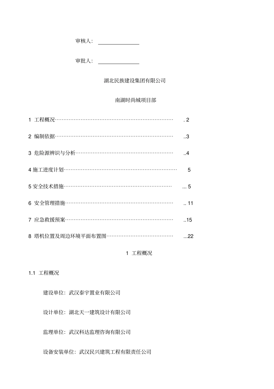 塔吊交叉作业专项方案_第2页