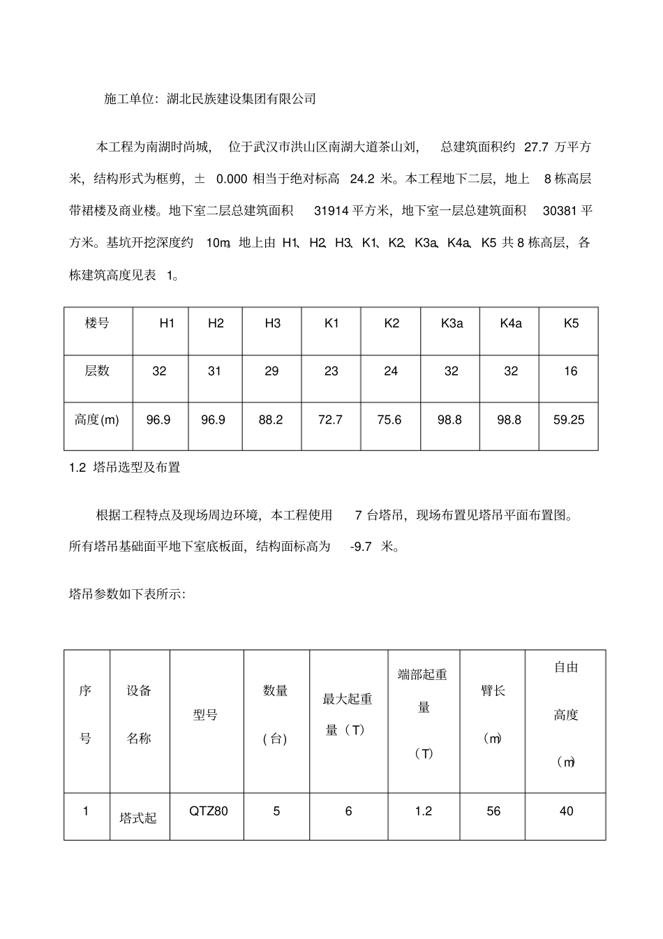 塔吊交叉作业专项方案_第3页