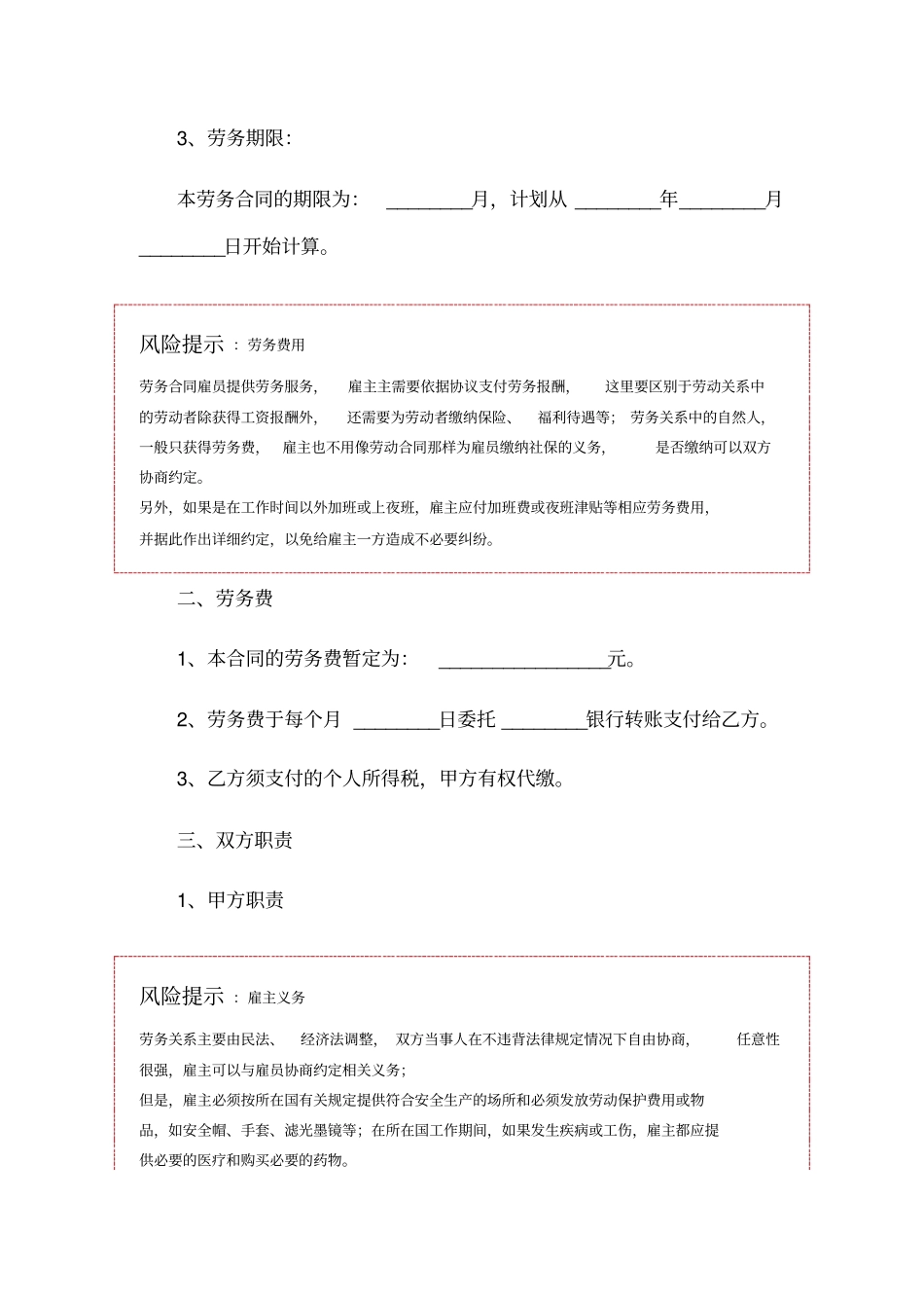 塔吊劳务合同范本_第2页