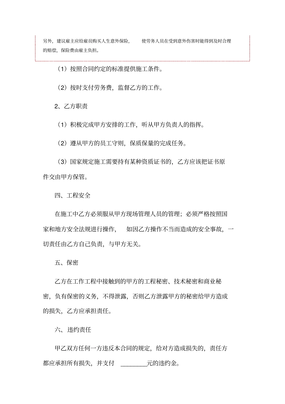 塔吊劳务合同范本_第3页