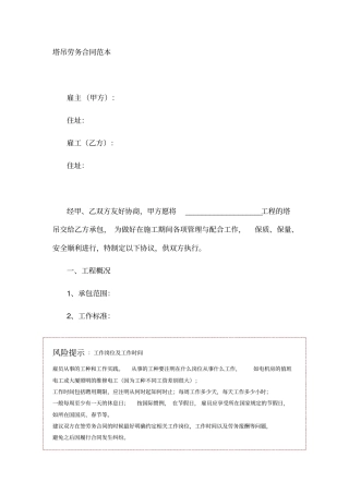 塔吊劳务合同范本