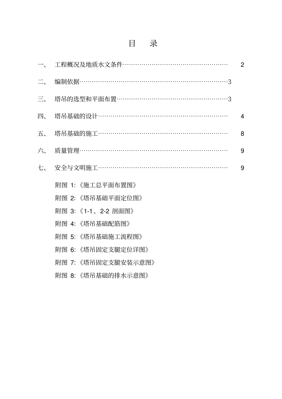塔吊专项施工方案11_第1页