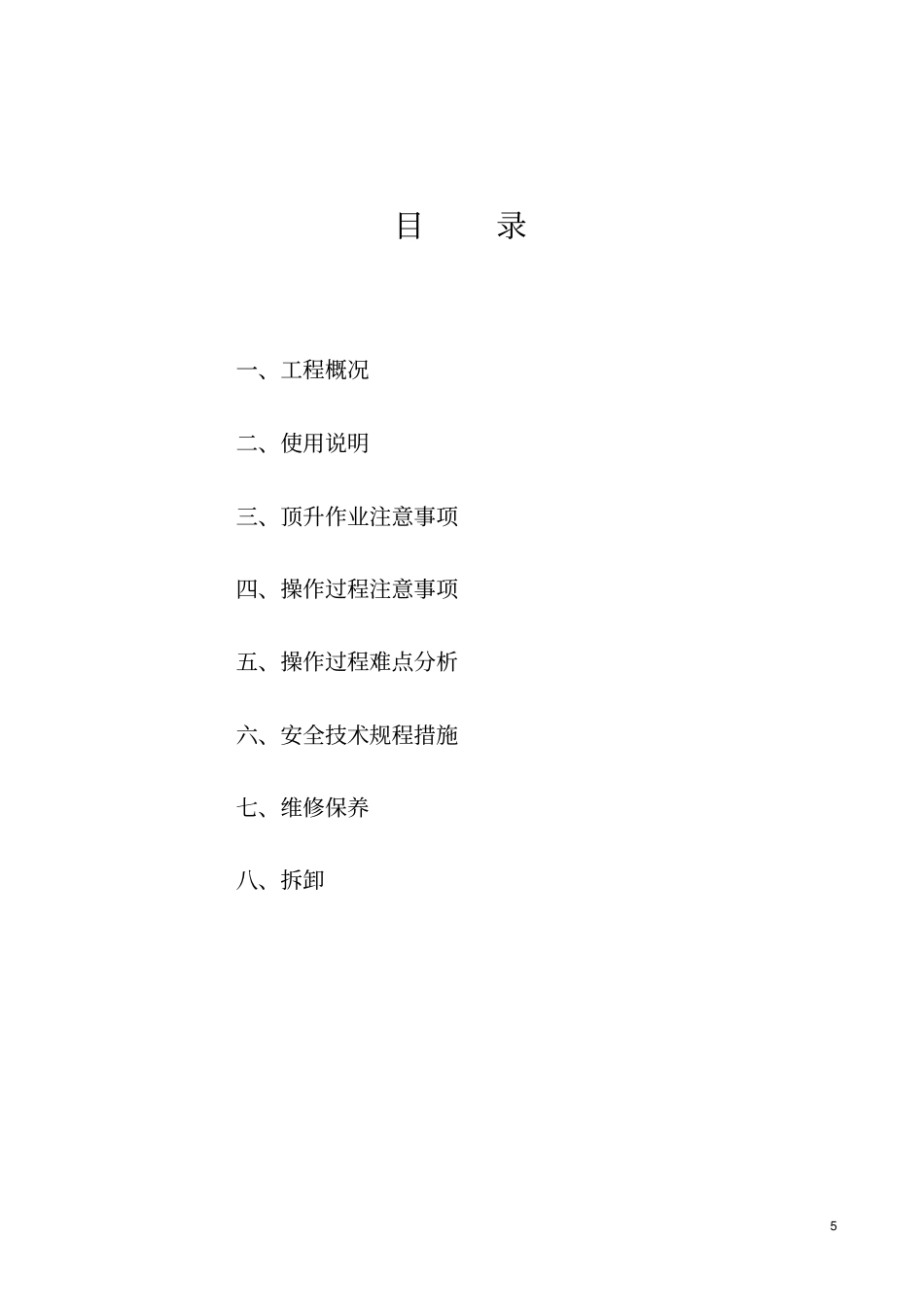 塔吊使用方案分析_第2页