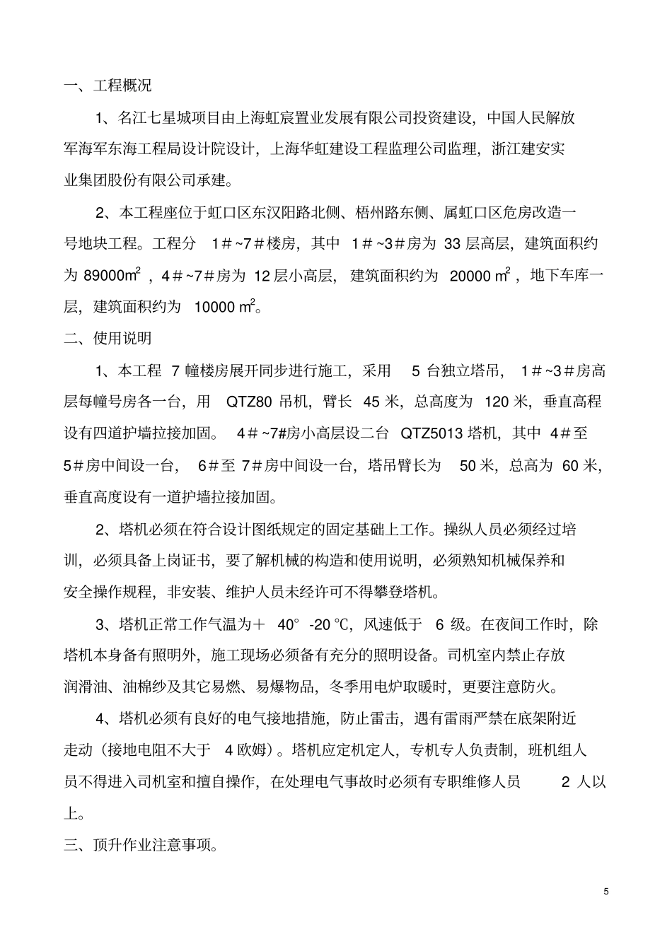 塔吊使用方案分析_第3页