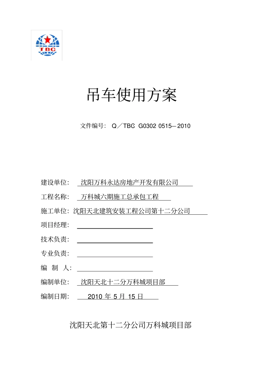 塔吊使用方案_第1页