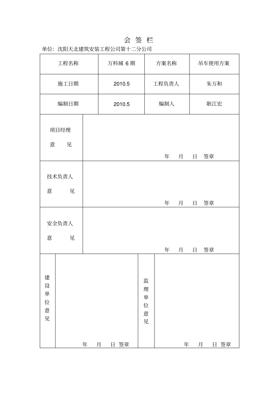 塔吊使用方案_第2页