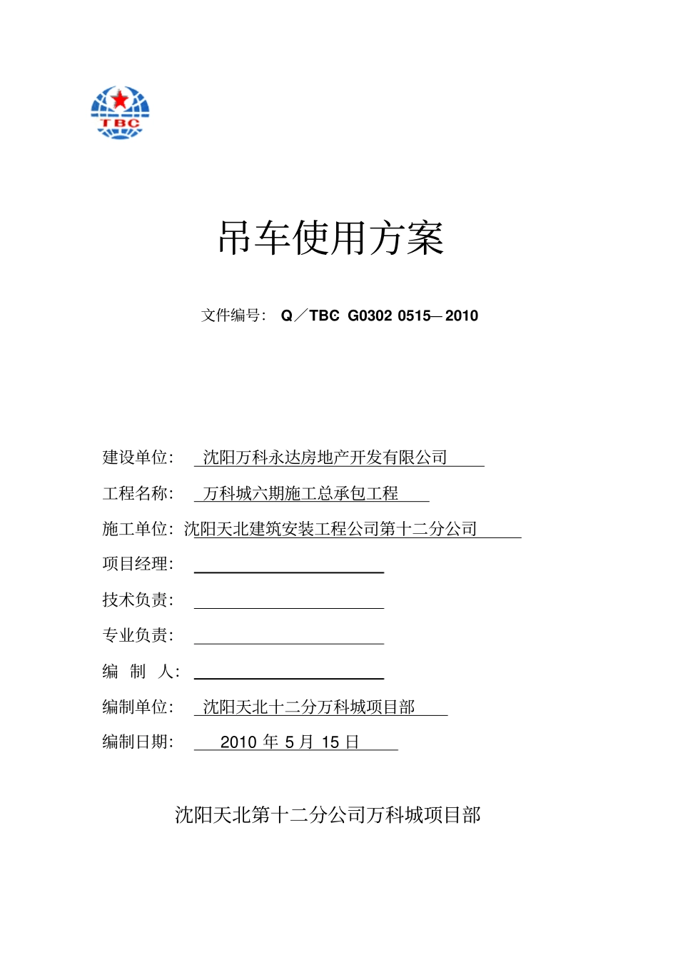 塔吊使用方案资料_第1页