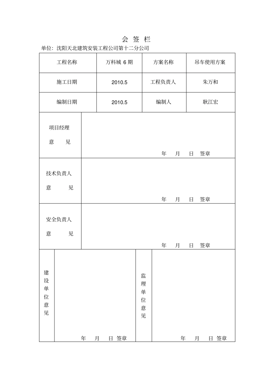塔吊使用方案资料_第2页