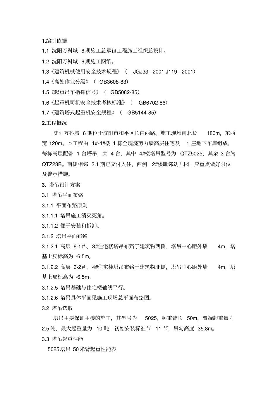 塔吊使用方案资料_第3页