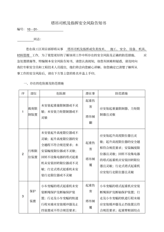 塔吊及指挥安全风险告知书