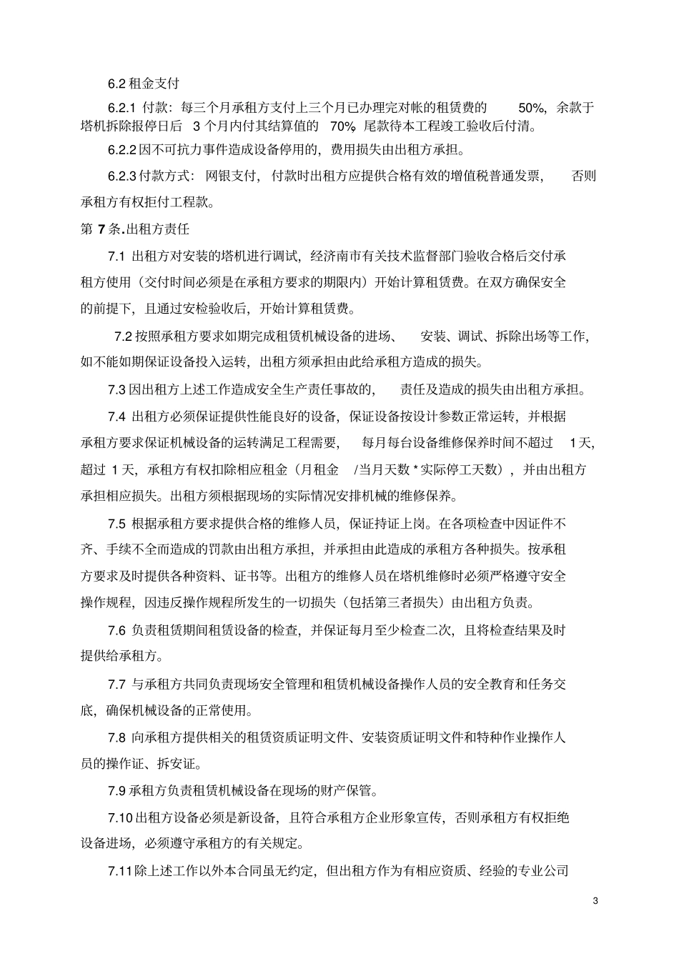塔吊及施工电梯租赁1213最终_第3页