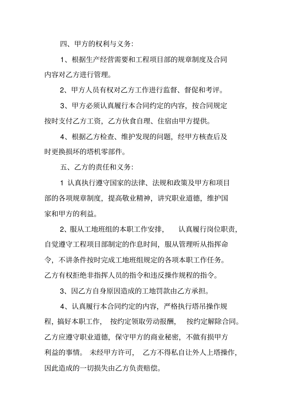 塔吊司机劳务合同_第2页