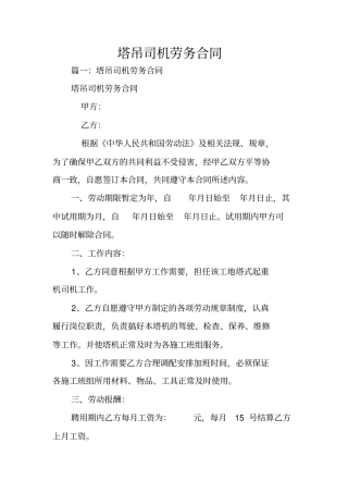 塔吊司机劳务合同