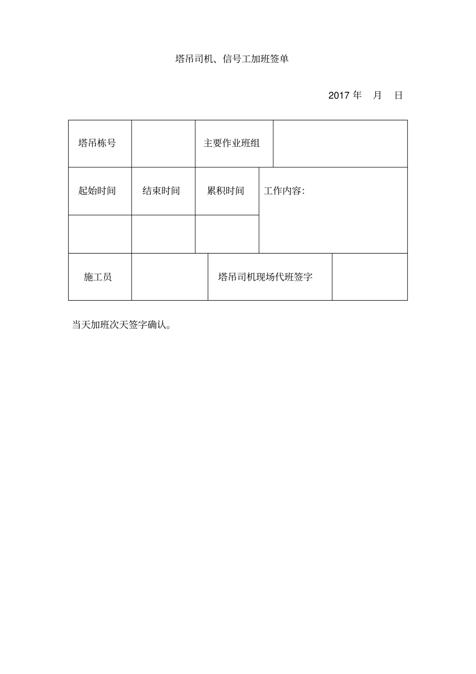 塔吊司机信工加班登记表_第2页