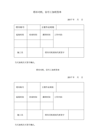 塔吊司机信工加班登记表