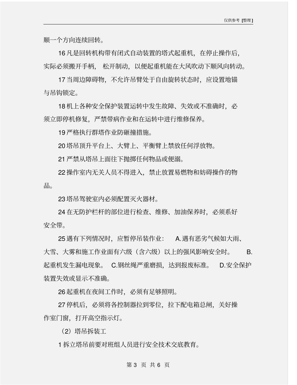 塔吊司机、起重工入场安全教育_第3页