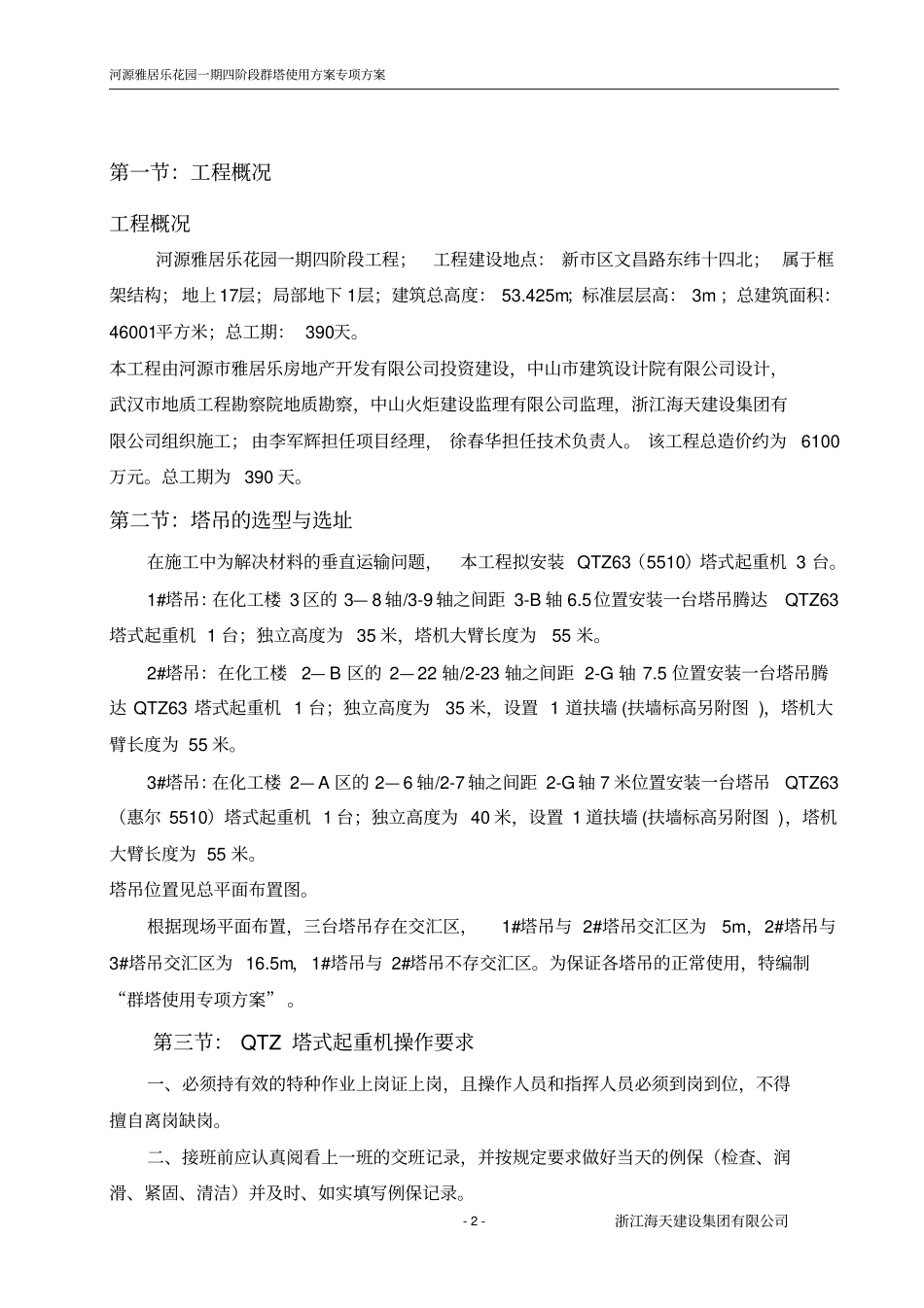 塔吊使用专项方案_第3页