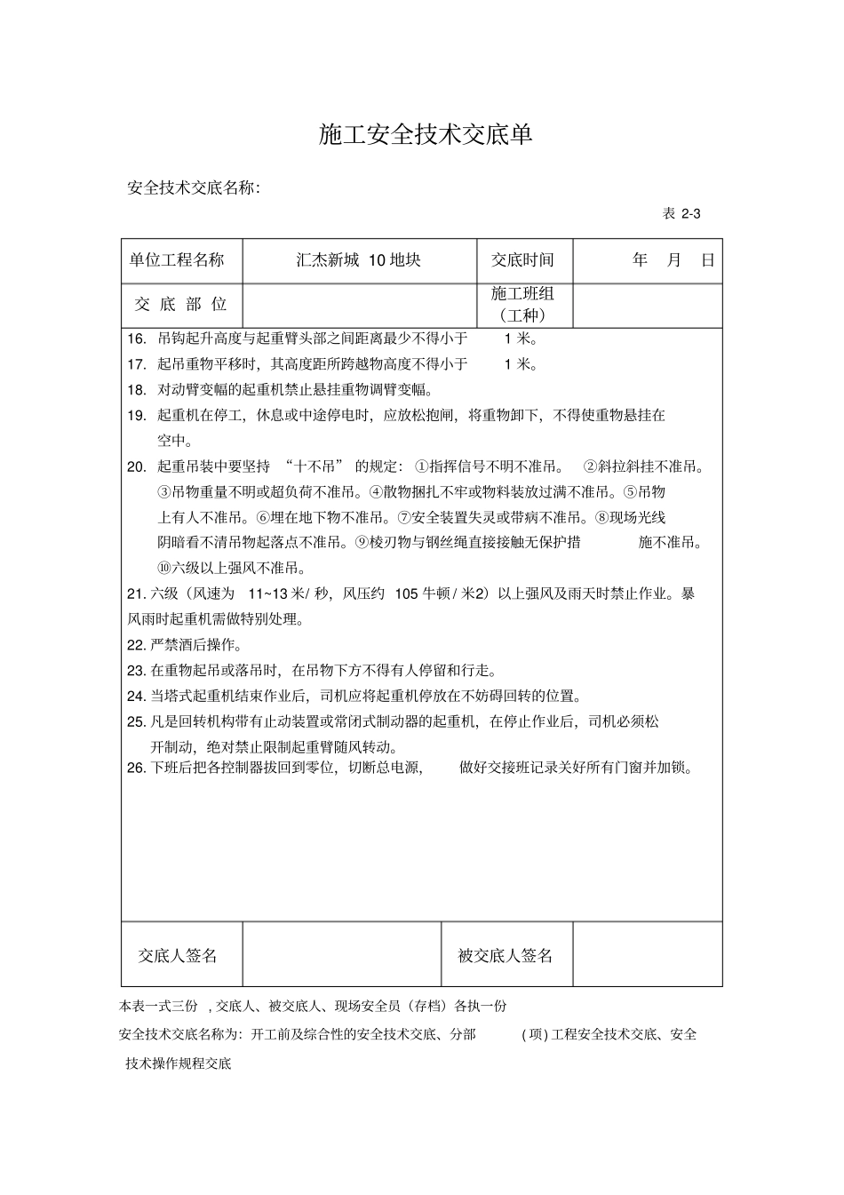 塔吊司机及指挥安全技术交底_第2页