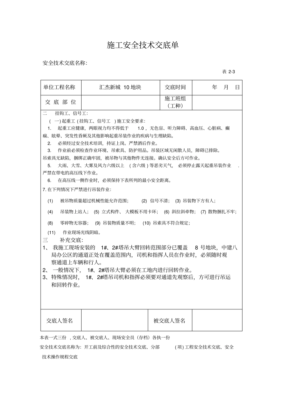 塔吊司机及指挥安全技术交底_第3页