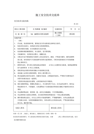 塔吊司机及指挥安全技术交底