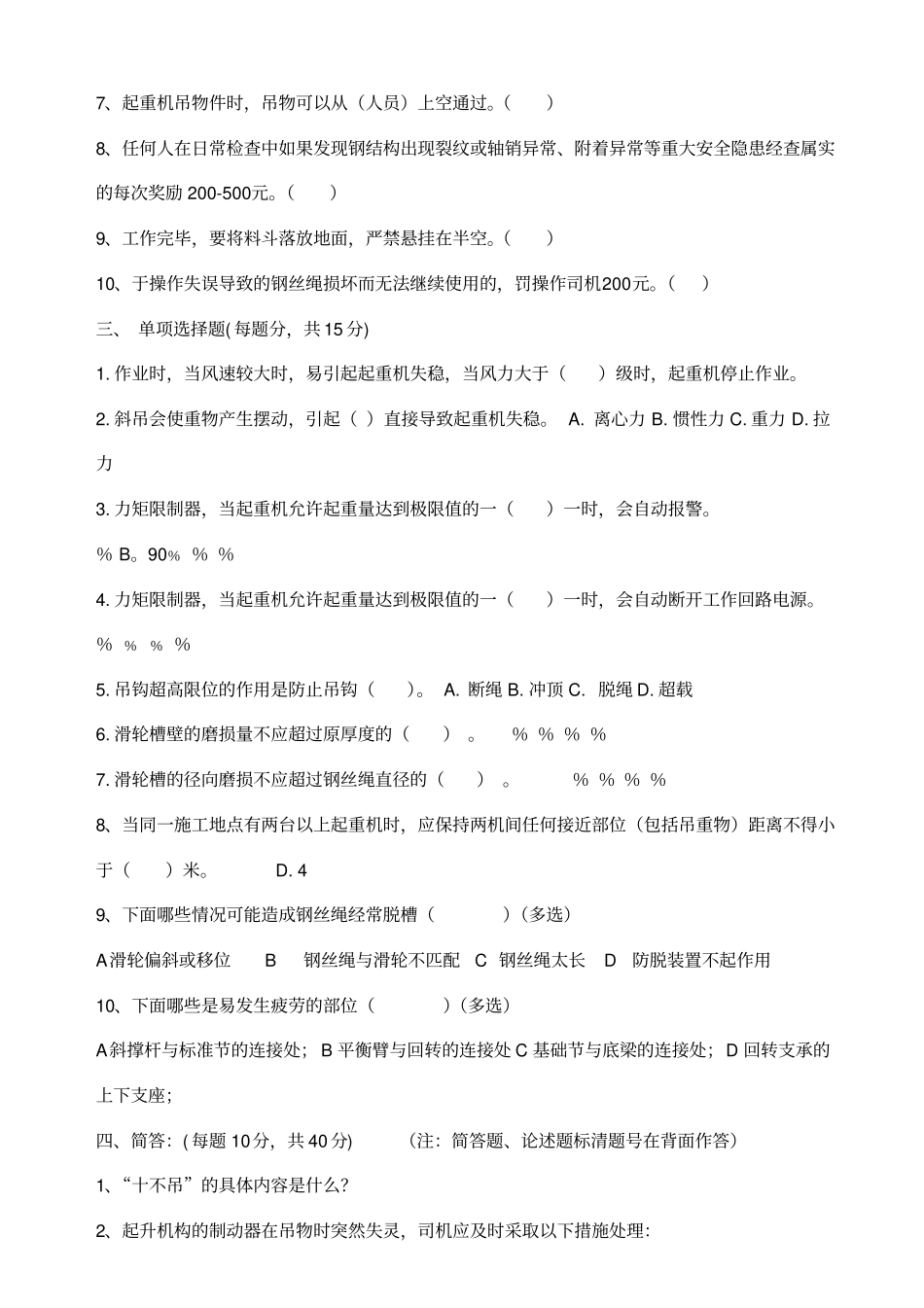 塔吊司机培训考试题及答案_第2页