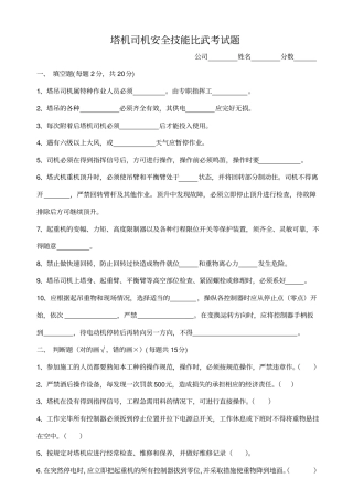 塔吊司机培训考试题及答案