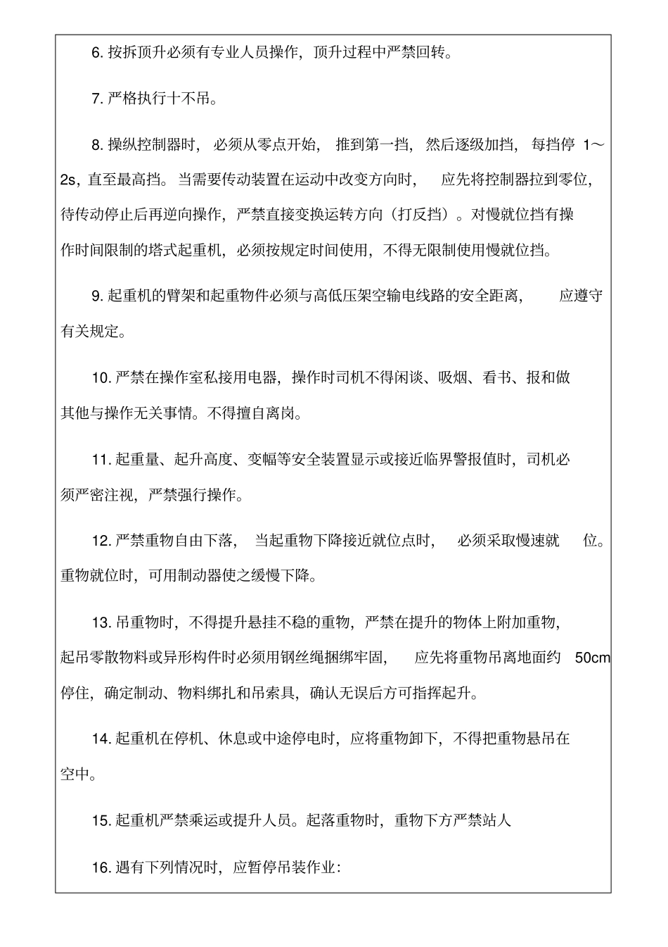 塔吊司机安全教育培训记录_第2页