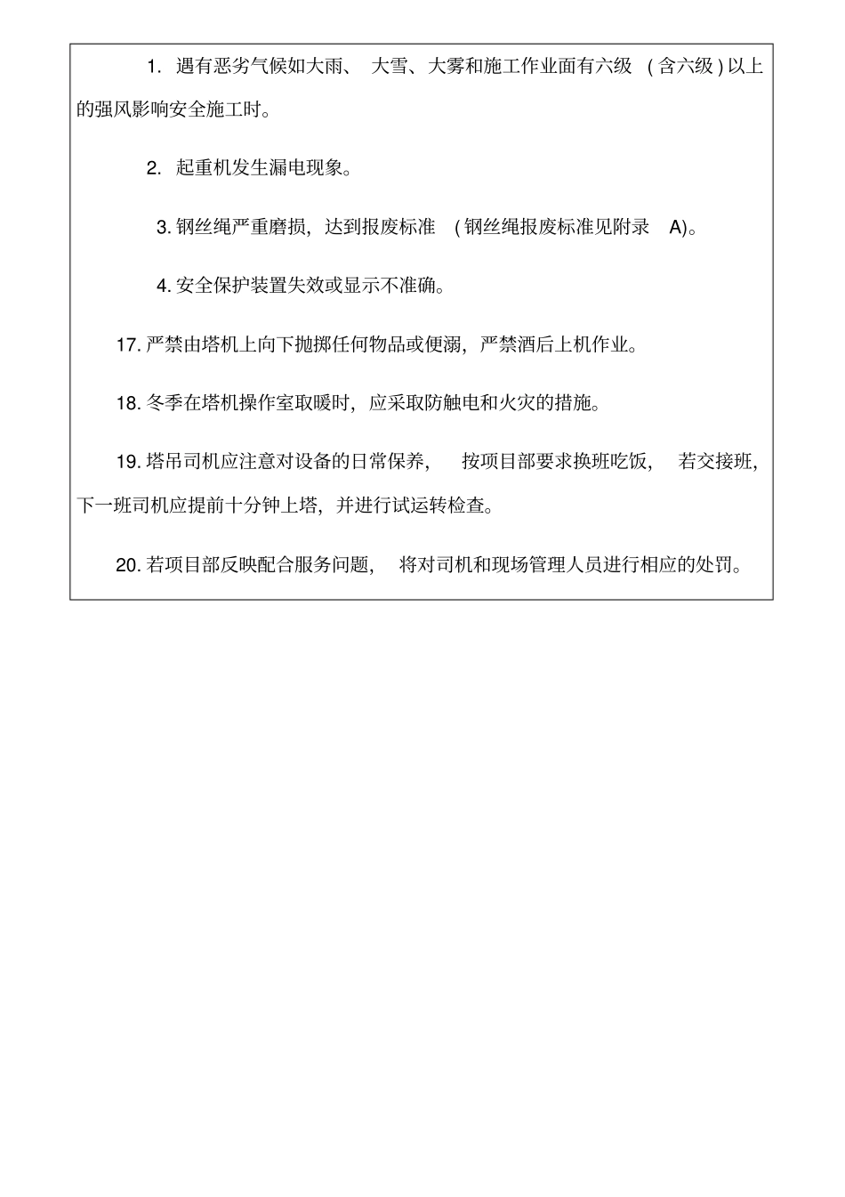 塔吊司机安全教育培训记录_第3页