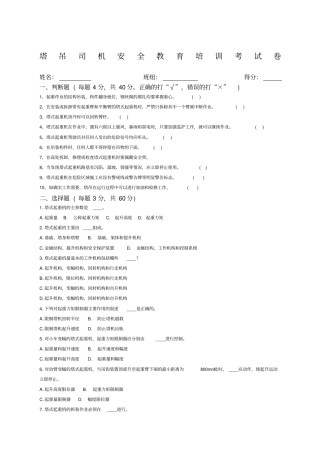塔吊司机安全教育考试试题答案