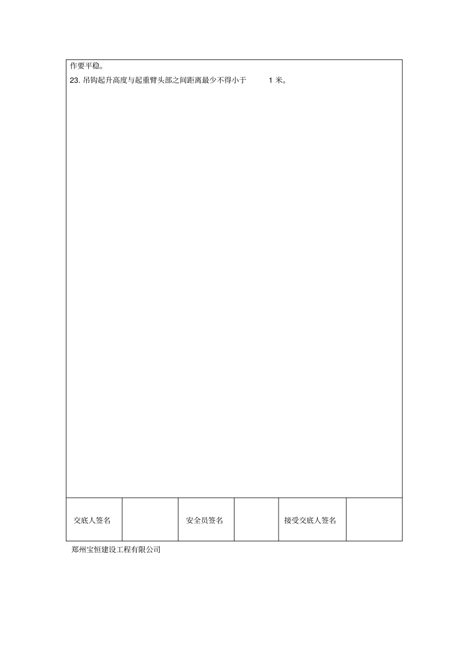 塔吊司机安全技术交底书_第2页