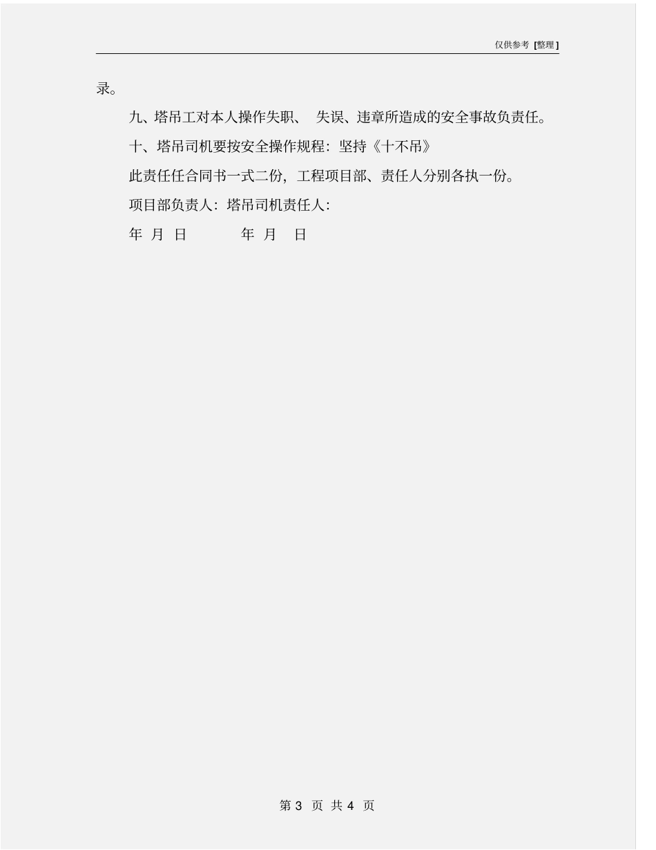 塔吊司机安全责任书_第3页