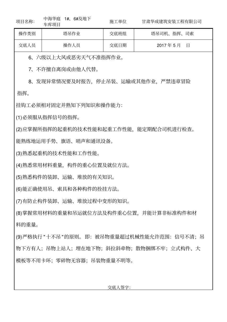 塔吊司机指挥作业安全技术交底_第2页